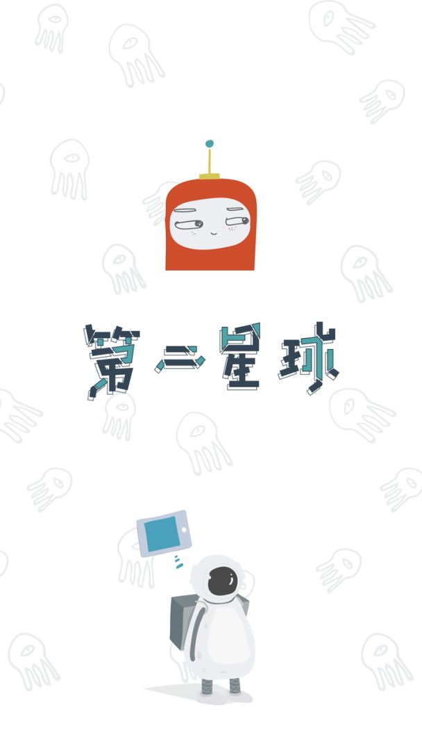 第二星球游戏截图
