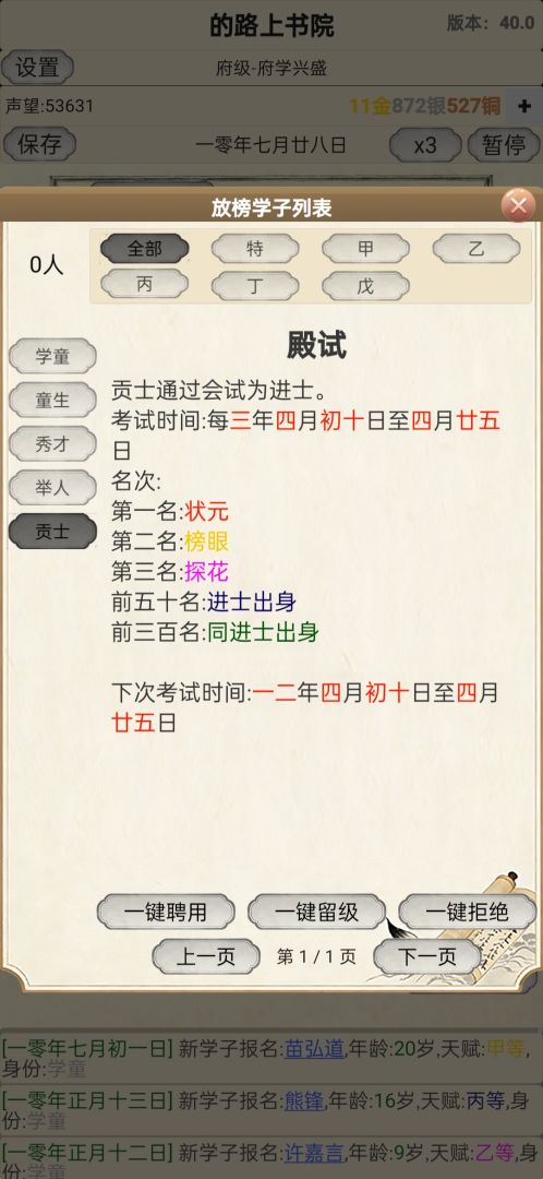 古代书院模拟器游戏截图