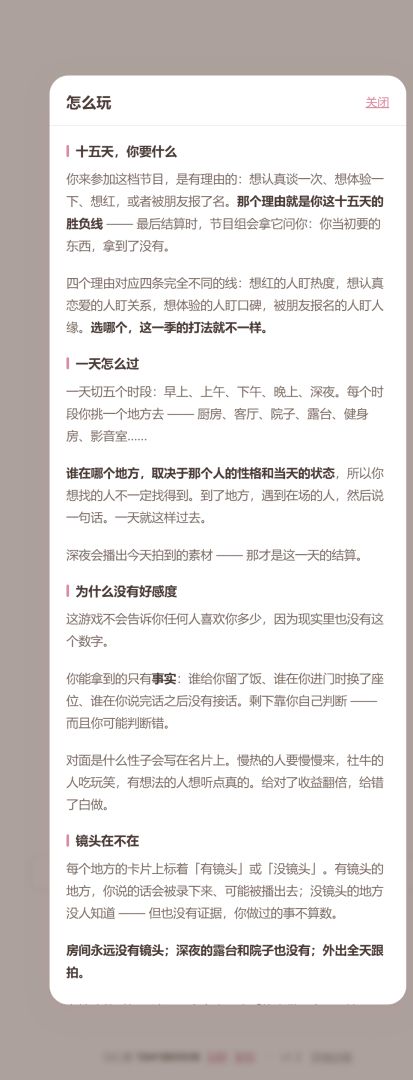 恋综模拟器:心动的选择游戏截图