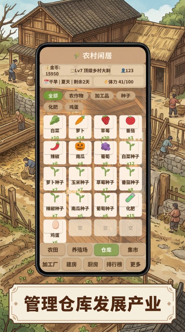 乡野经营游戏截图