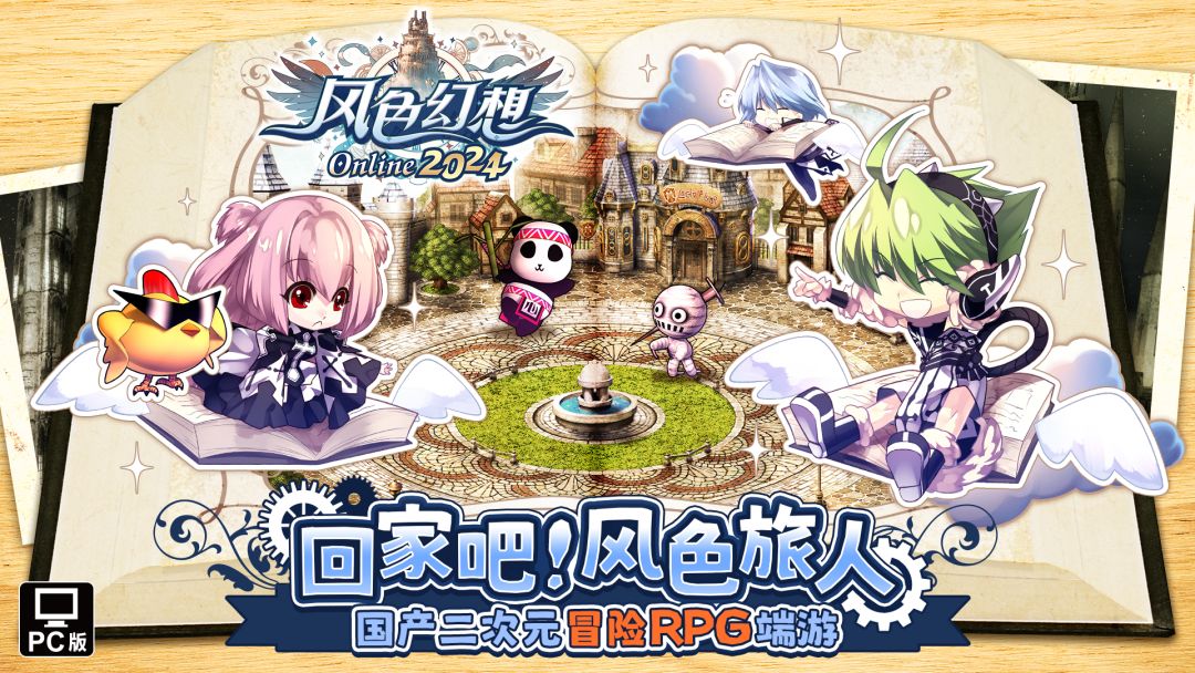 风色幻想Online游戏截图