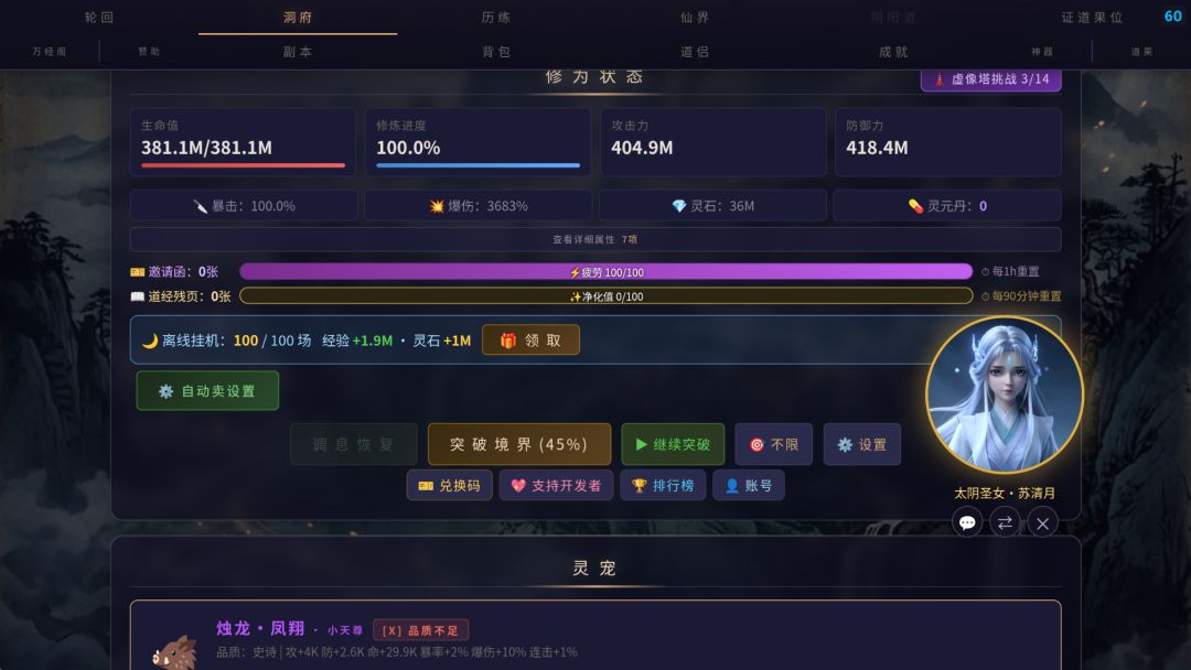 修仙录游戏截图