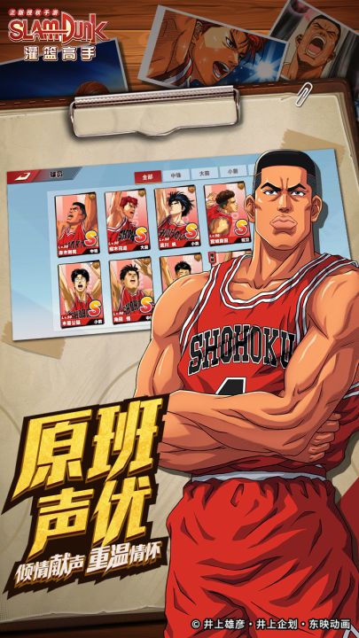 灌篮高手 正版授权手游截图