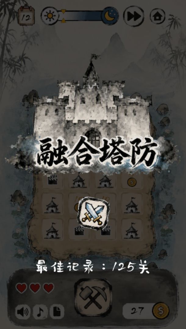 融合塔防游戏截图