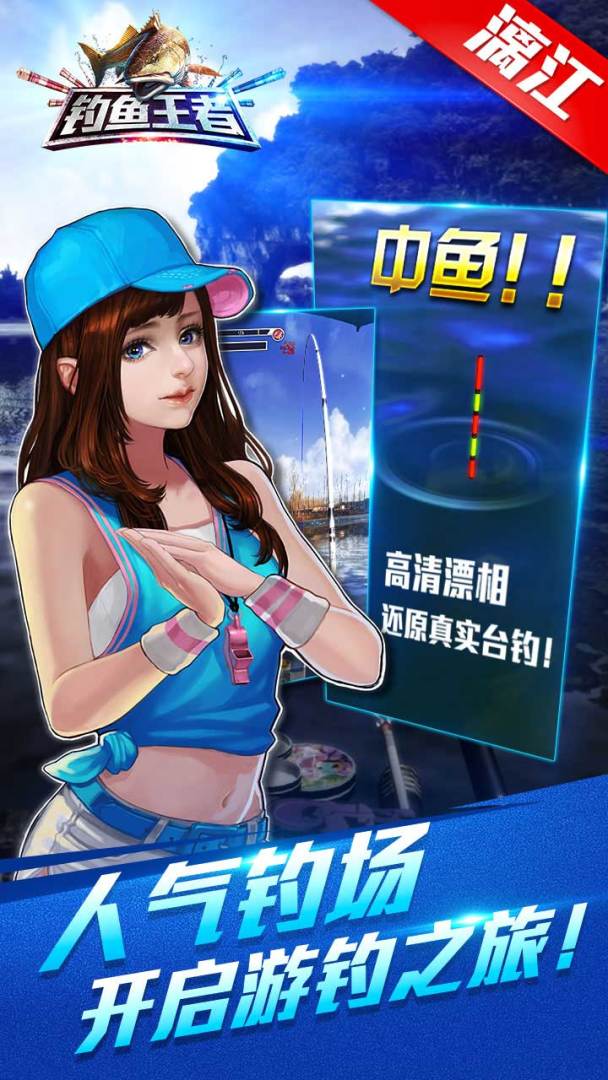 钓鱼王者游戏截图