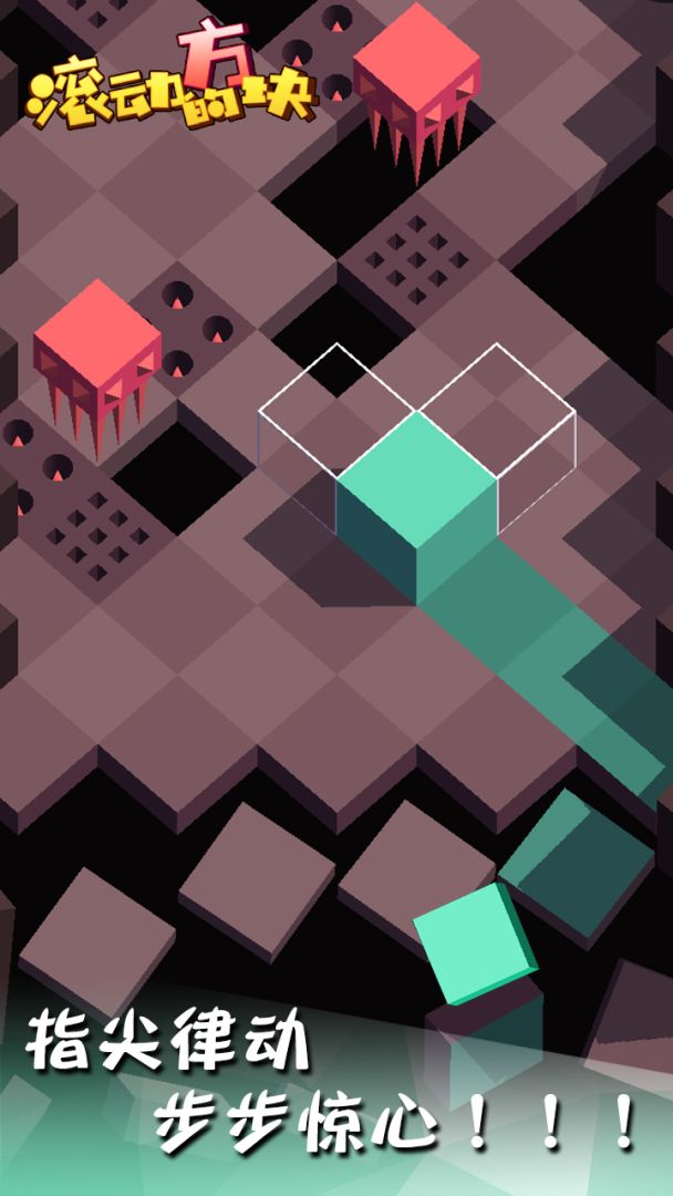 滚动的方块游戏截图