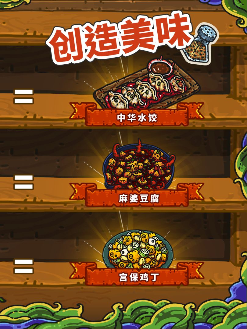 黑暗料理王游戏截图