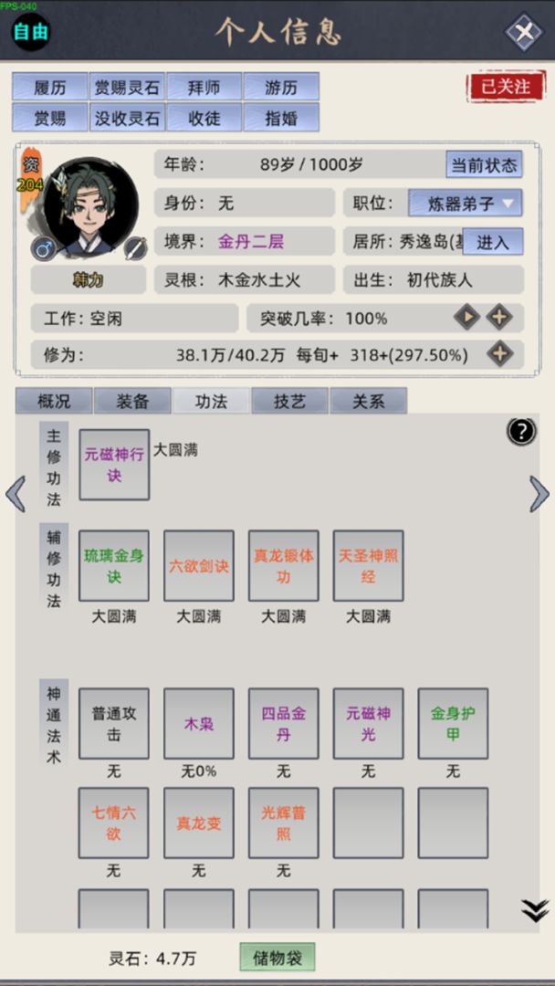 修仙家族模拟器游戏截图