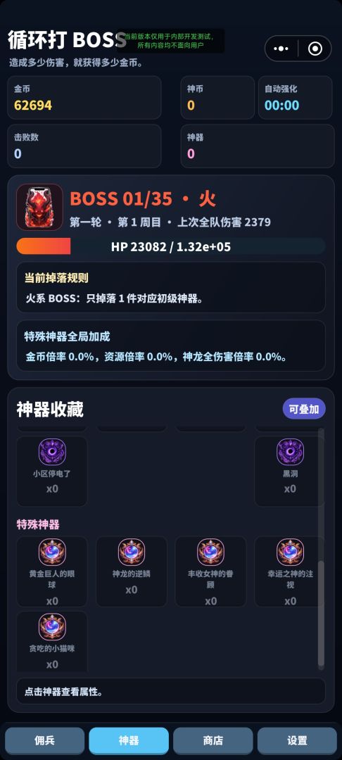 循环打BOSS游戏截图