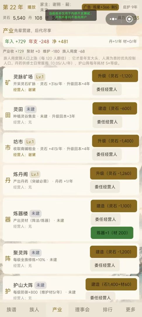 修仙家族模拟器游戏截图