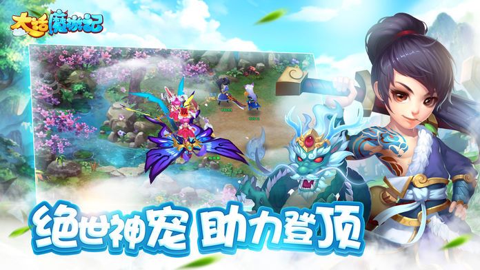 大话魔游记游戏截图