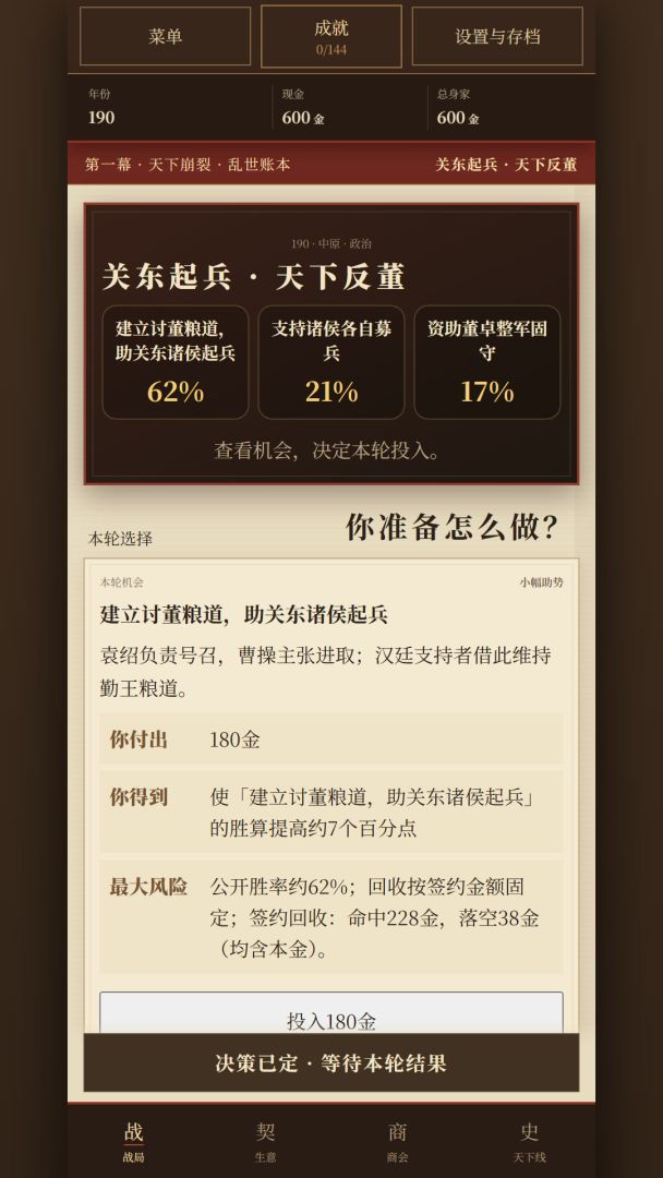 乱世行商:汉末游戏截图