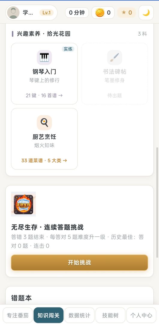 大学生通关指南游戏截图