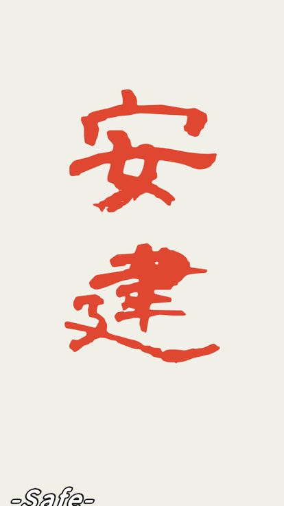 新元号令和カルタ游戏截图