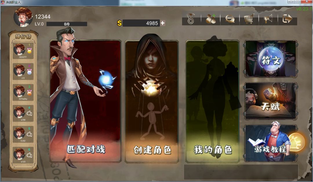决战职业人游戏截图