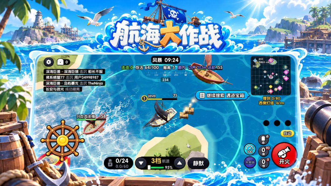 航海大作战游戏截图