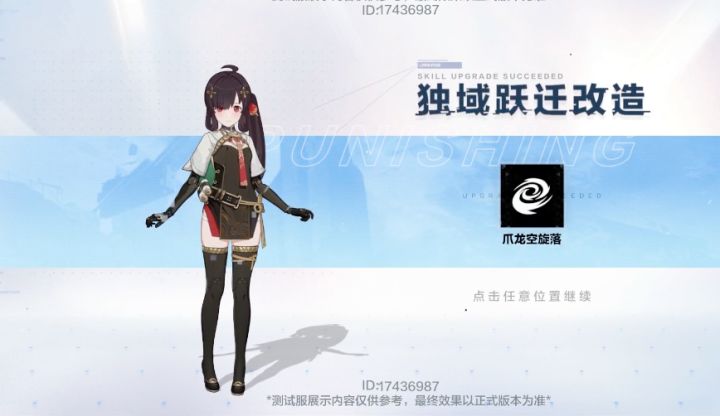 【测试服】超帅终结技!授格者独域跃迁改造(罗兰 蒲牢)截图