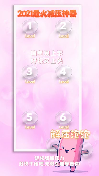 解压泡泡 - 玩转精美肥皂泡和新年圣诞礼物游戏截图