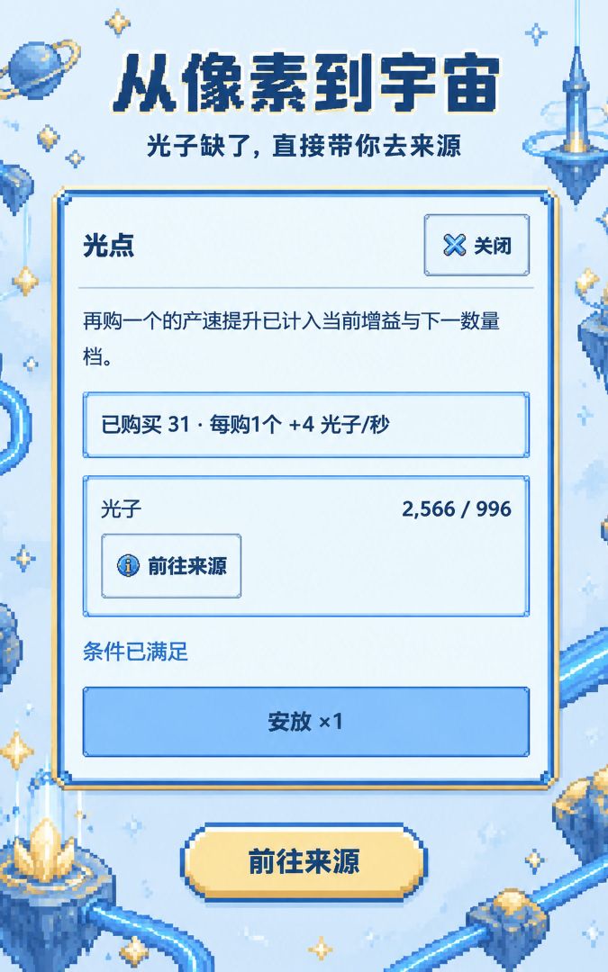从像素到宇宙游戏截图