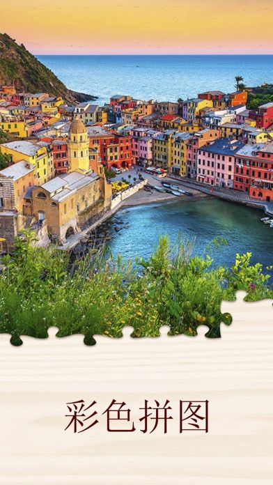 拼图软件 - 拼图卷 - Jigsaw Puzzle HD游戏截图