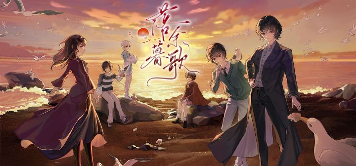 落暮余歌Song of Dusk 封面