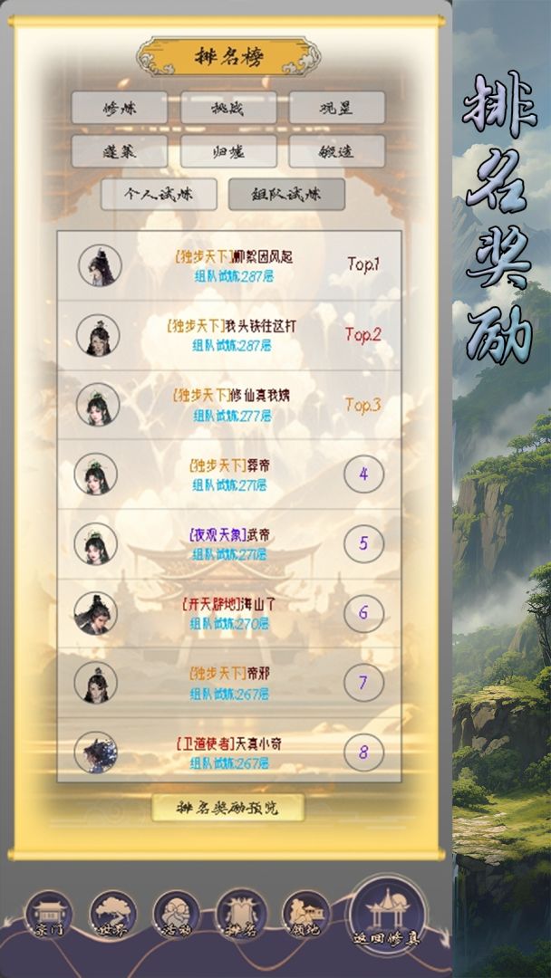 修真路漫漫游戏截图