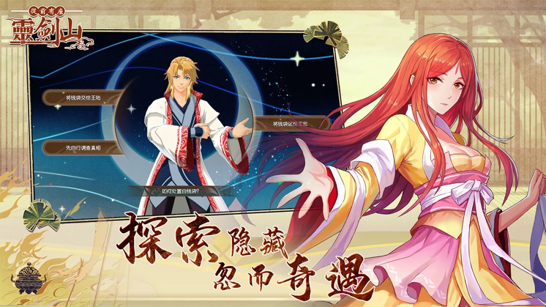 从前有座灵剑山游戏截图