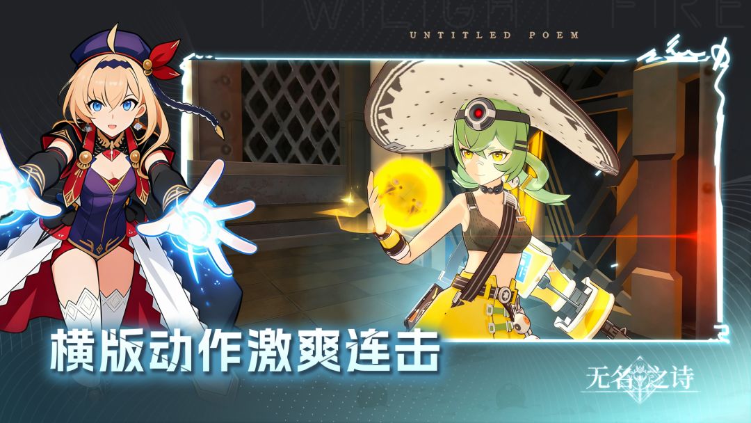 无名之诗游戏截图