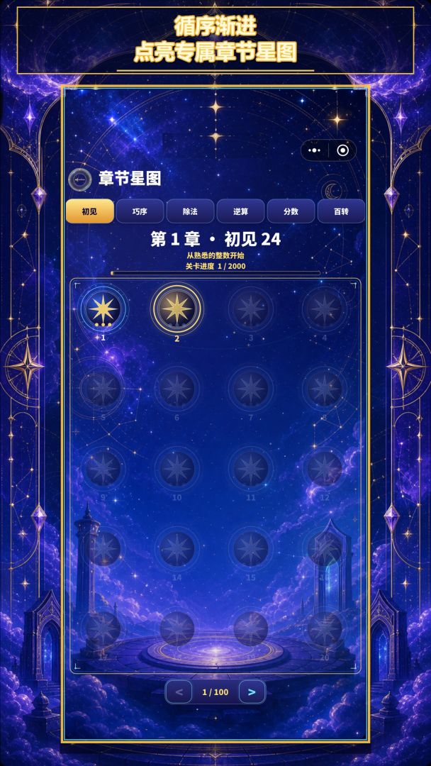 二十四刻:24点星算游戏截图