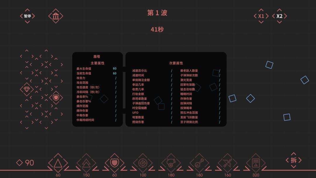 几何防线游戏截图