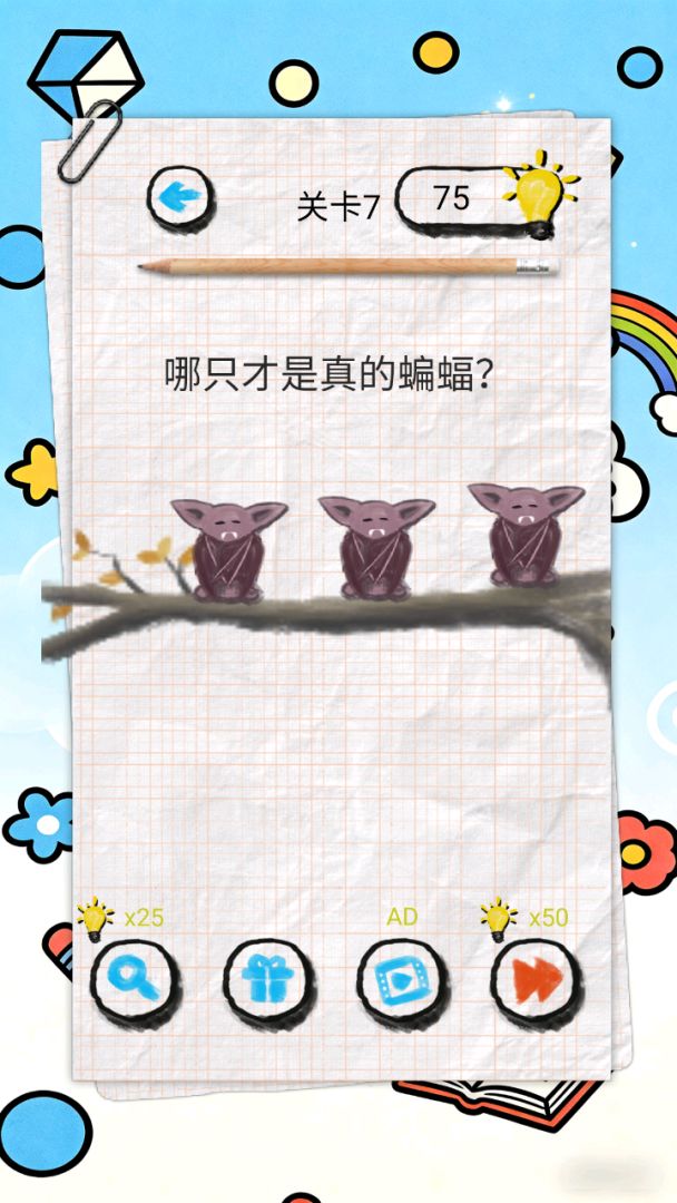 脑洞合集游戏截图