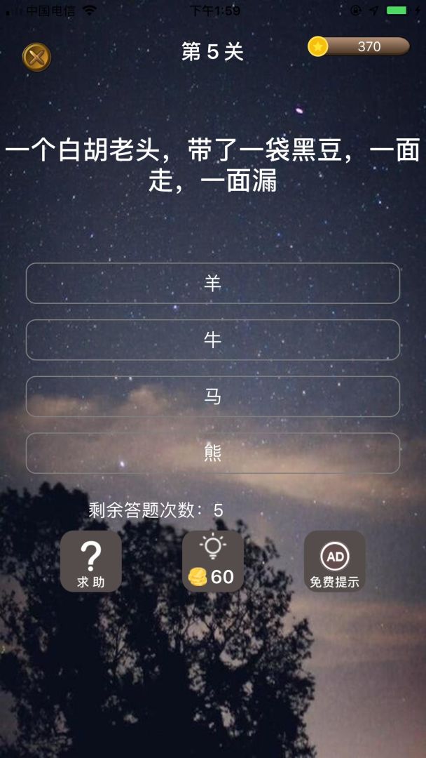 中华有为游戏截图
