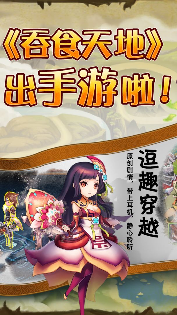 吞食天地游戏截图