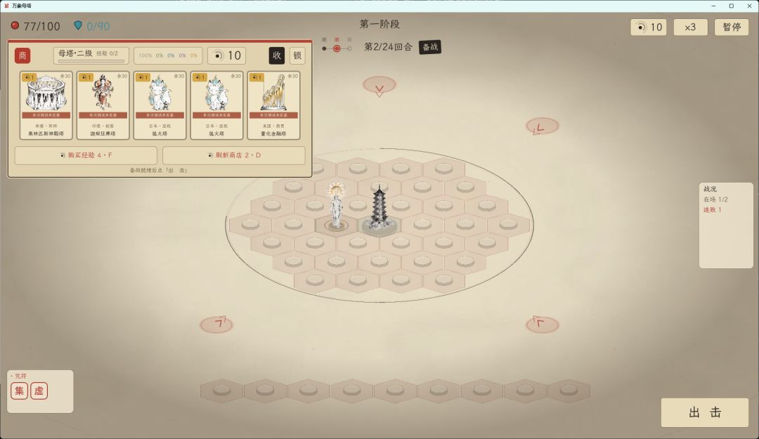万象母塔游戏截图
