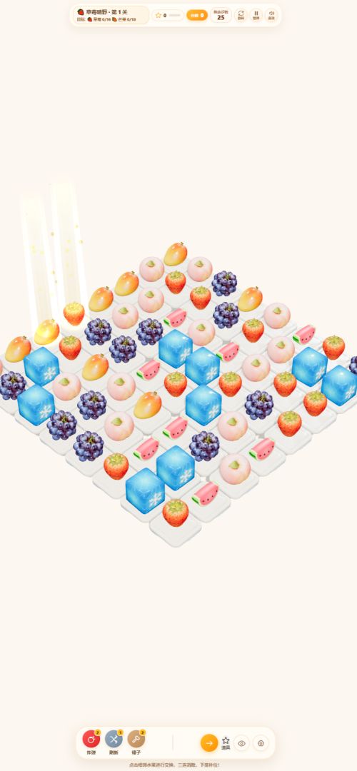 3D水果消消乐游戏截图