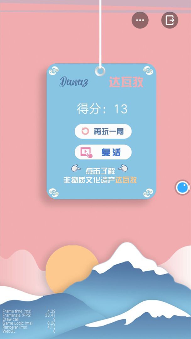 高空钢丝挑战游戏截图