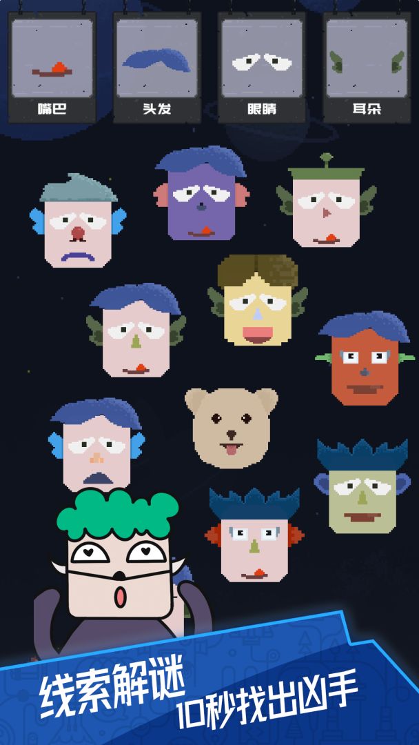 百变罪犯游戏截图