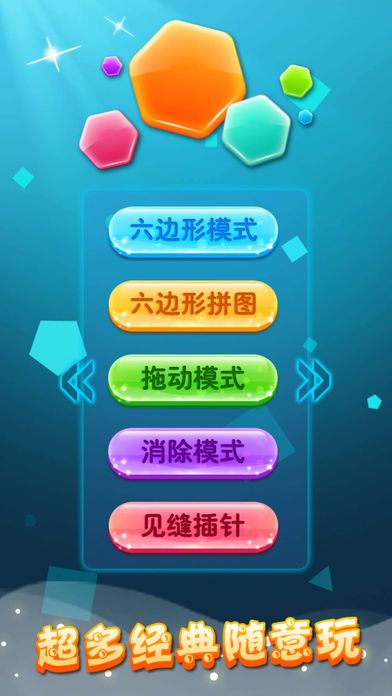六边形消除—掌上方块格子单机手机中文版游戏截图