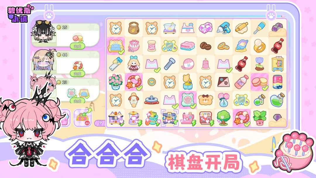 碧优蒂小镇游戏截图