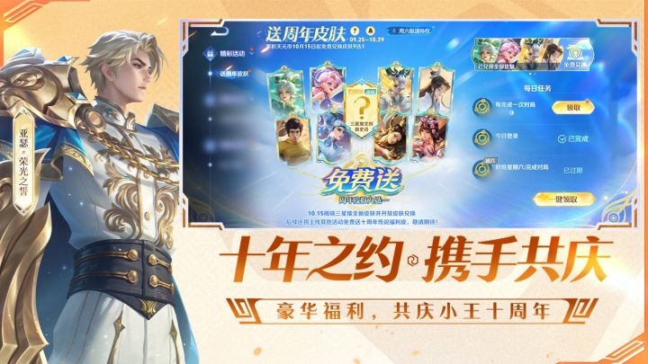 王者荣耀前瞻版截图