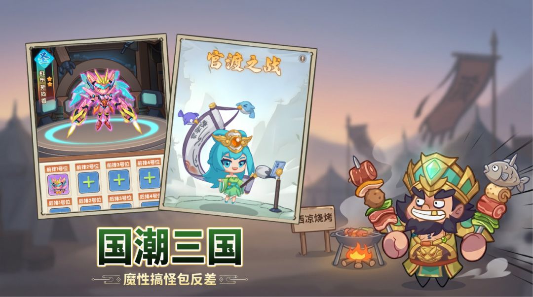 真·战三国游戏截图