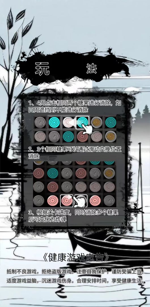 消除大玩家游戏截图