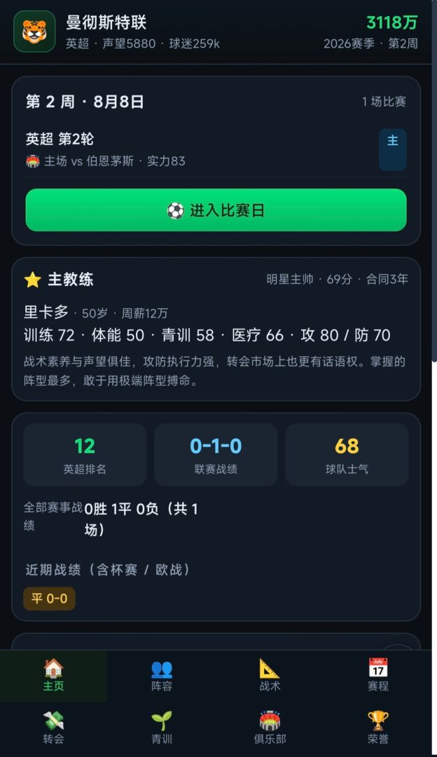 足球俱乐部模拟器游戏截图