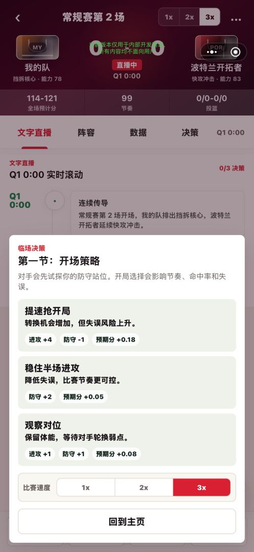 我的篮球经理游戏截图