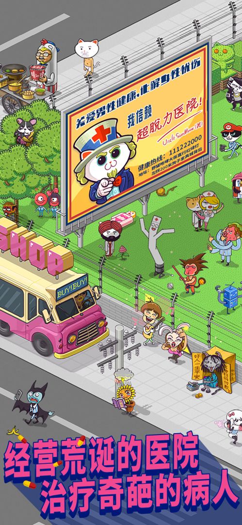 超脱力医院游戏截图