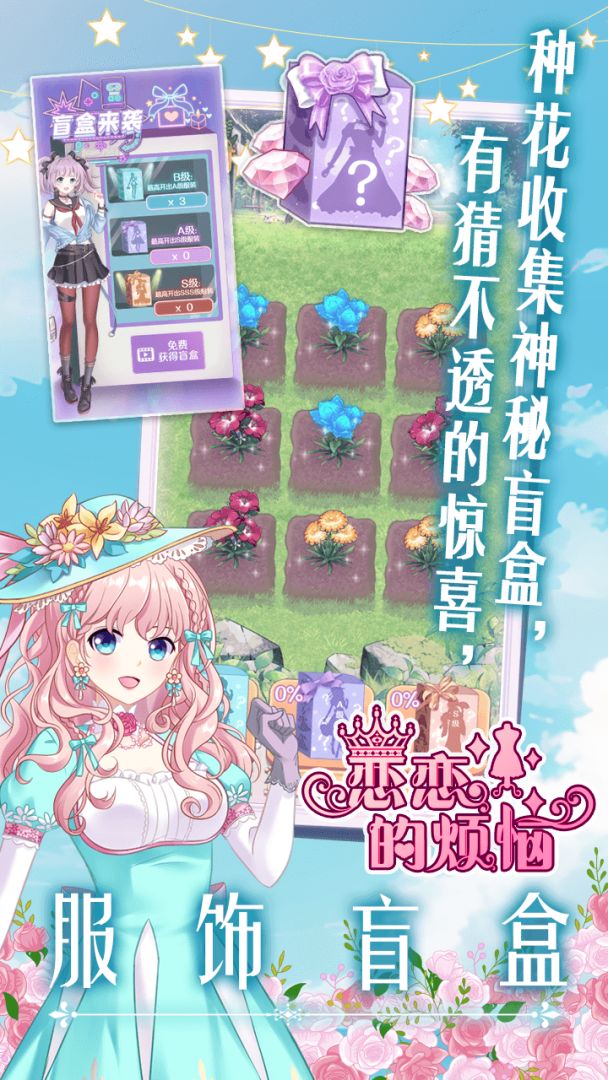 恋恋的烦恼游戏截图