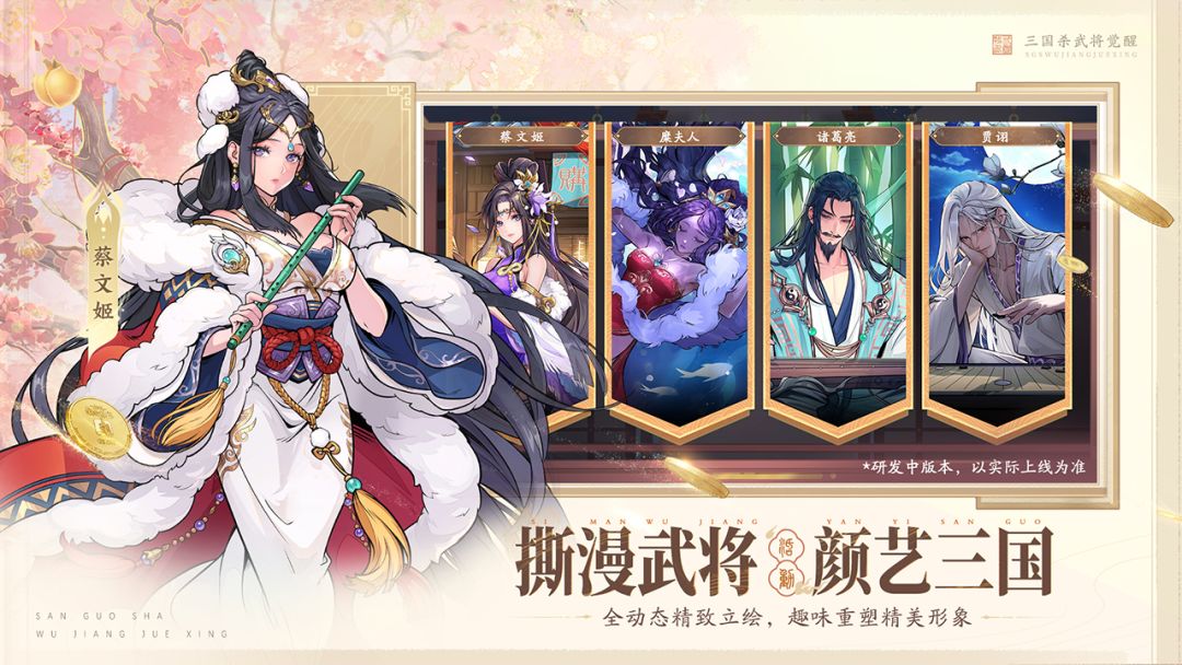 三国杀武将觉醒游戏截图