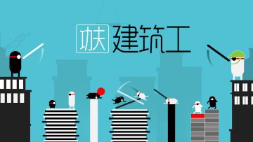 我就想问一句，你们谁最后一关上十分了，我输了吗？