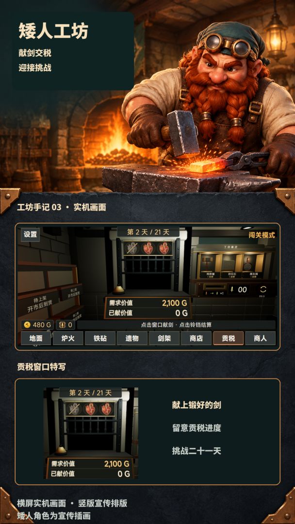 铸剑大师:矮人工坊游戏截图