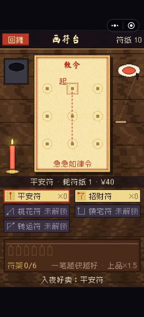 我做天师发家2游戏截图